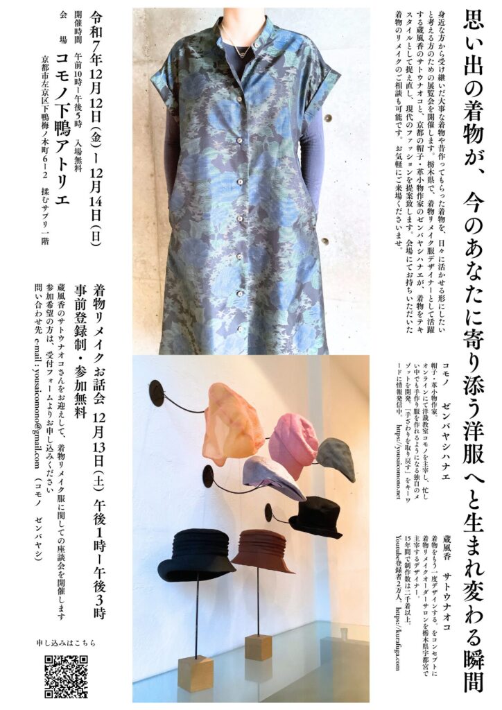 蔵風香＋コモノ20251212展覧会2